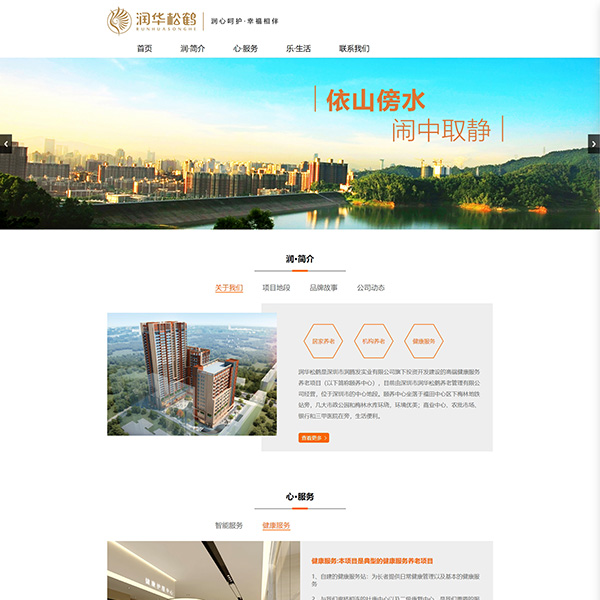 潤(rùn)華松鶴養(yǎng)公司網(wǎng)站建設(shè)