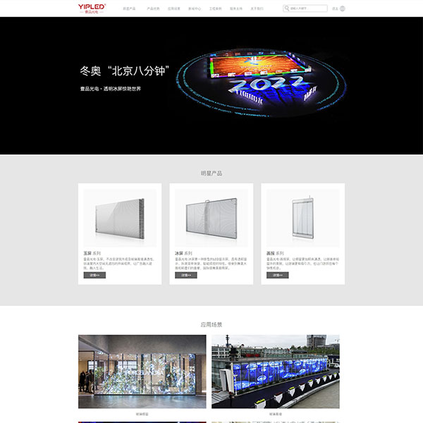 深圳市壹品光電有限公司網(wǎng)站建設(shè)